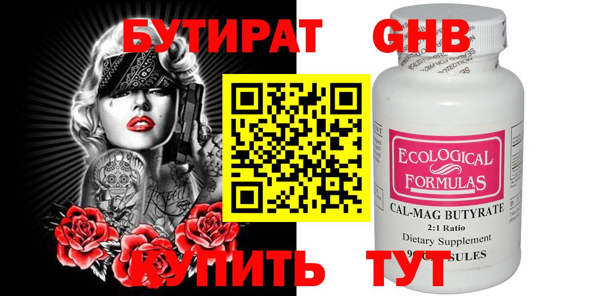 БУТИРАТ GHB  Вход с VPN  БУТИРАТ  Верхний Уфалей 