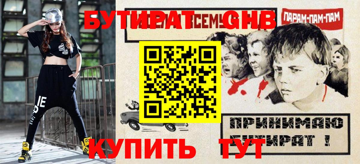 БУТИРАТ буратино Верхний Уфалей