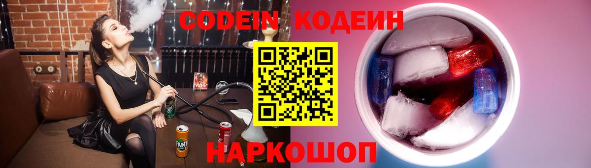 Верхний Уфалей  Кодеиновый сироп Lean напиток Lean (лин)  Вход с VPN 