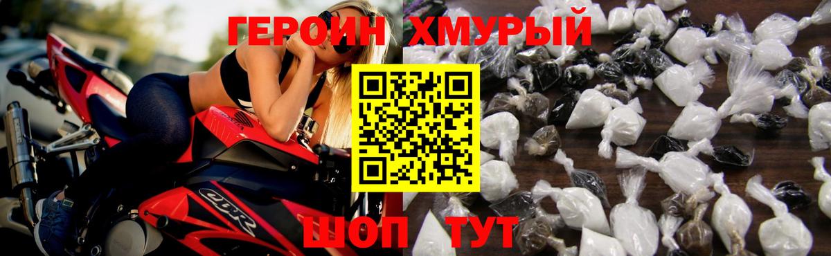 ГЕРОИН Heroin Верхний Уфалей