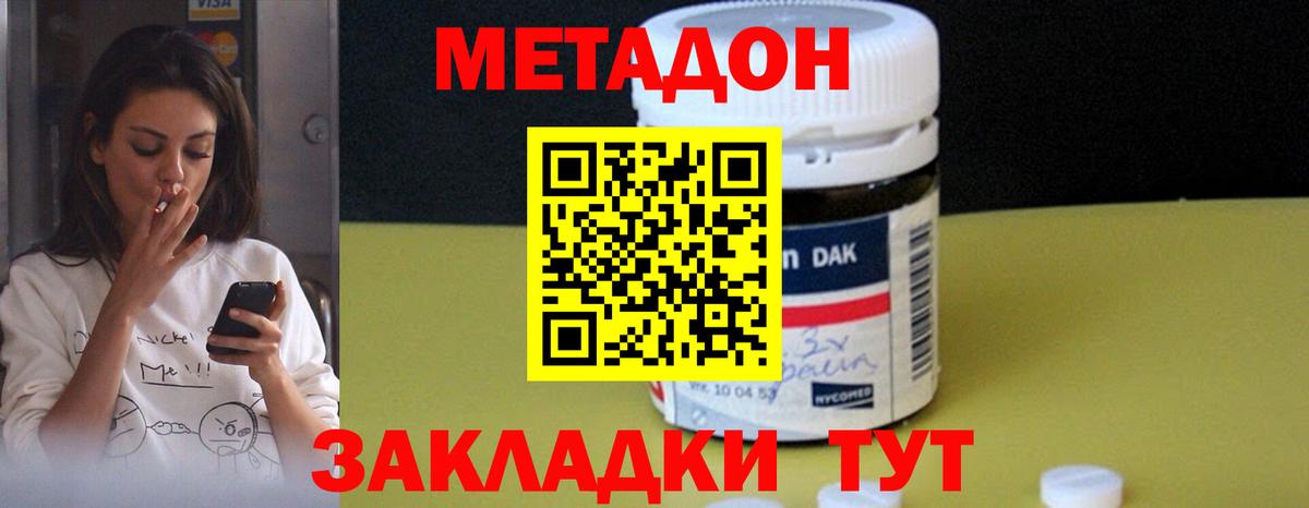 Верхний Уфалей  МЕТАДОН кристалл  Вход с VPN  МЕТАДОН methadone 