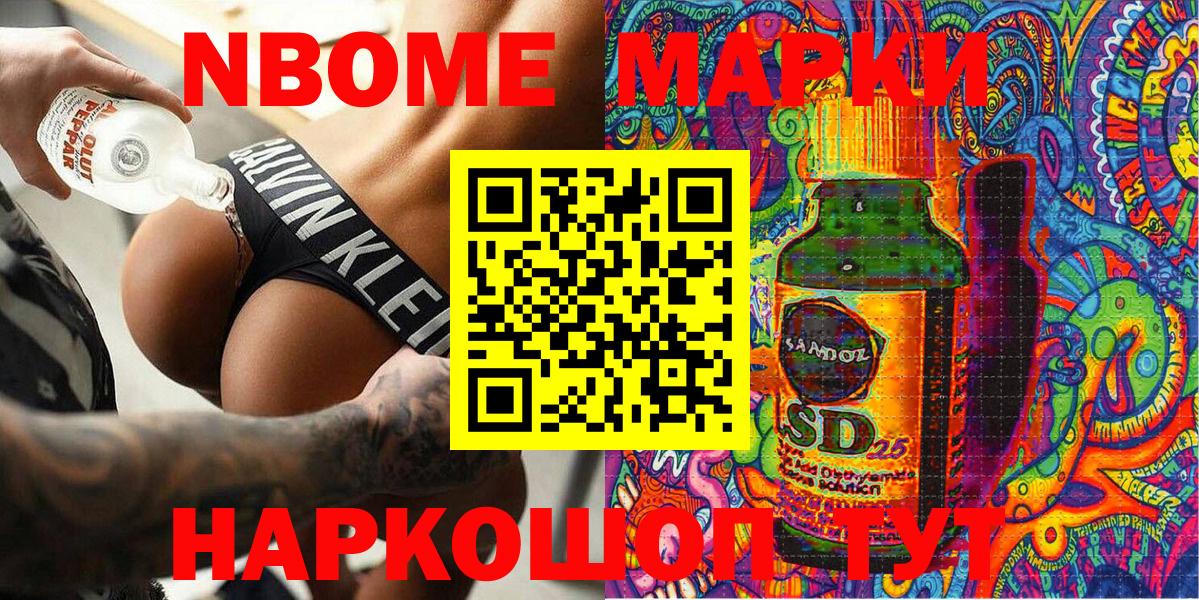 Марки NBOMe 1,8мг Верхний Уфалей